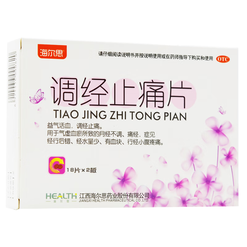 海尔思 调经止痛片18片*2板 益气活血 调经止痛 月经不调 痛经 经行后