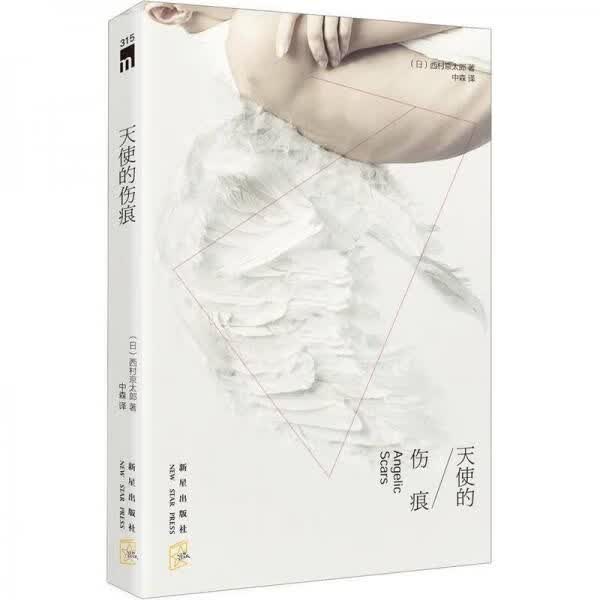 天使的伤痕：江户川乱步奖杰作选07