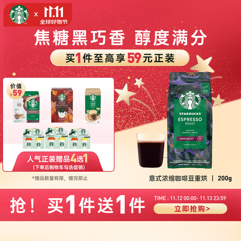 星巴克（Starbucks）烘焙咖啡豆200g阿拉比卡意式浓缩重烘黑咖啡可做11杯【新客专享】