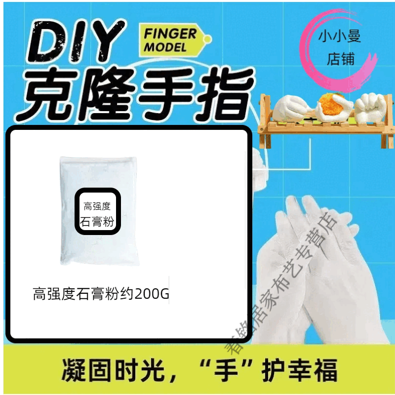 克隆粉儿童趣味手工模型石膏diy自制克隆手指3d立体模型纪念品 【守护