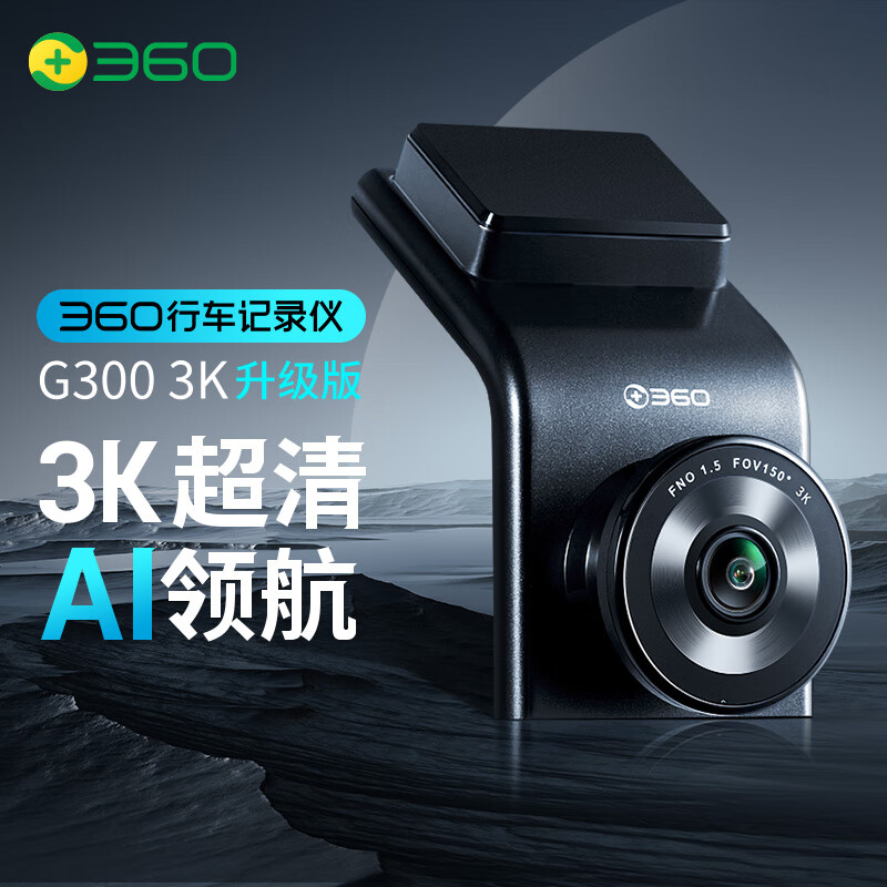 360 G300 3K升级版行车记录仪实际效果怎样？良心测评分享。