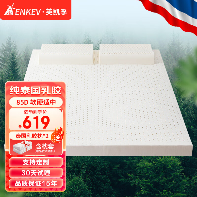 英凯孚（NEDENKEV ） 泰国进口天然乳胶床垫 双人床垫 1.8x2米 5cm厚 85D