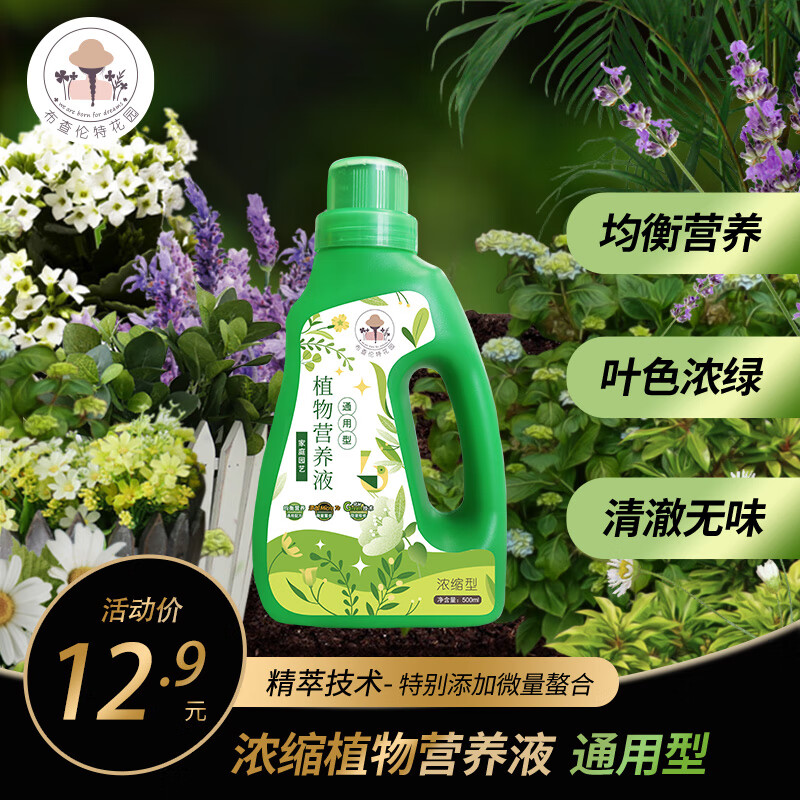 布查伦特花园浓缩营养液500ml/瓶家庭园艺植物营养液果蔬花卉肥料发财树营养液 通用型营养液