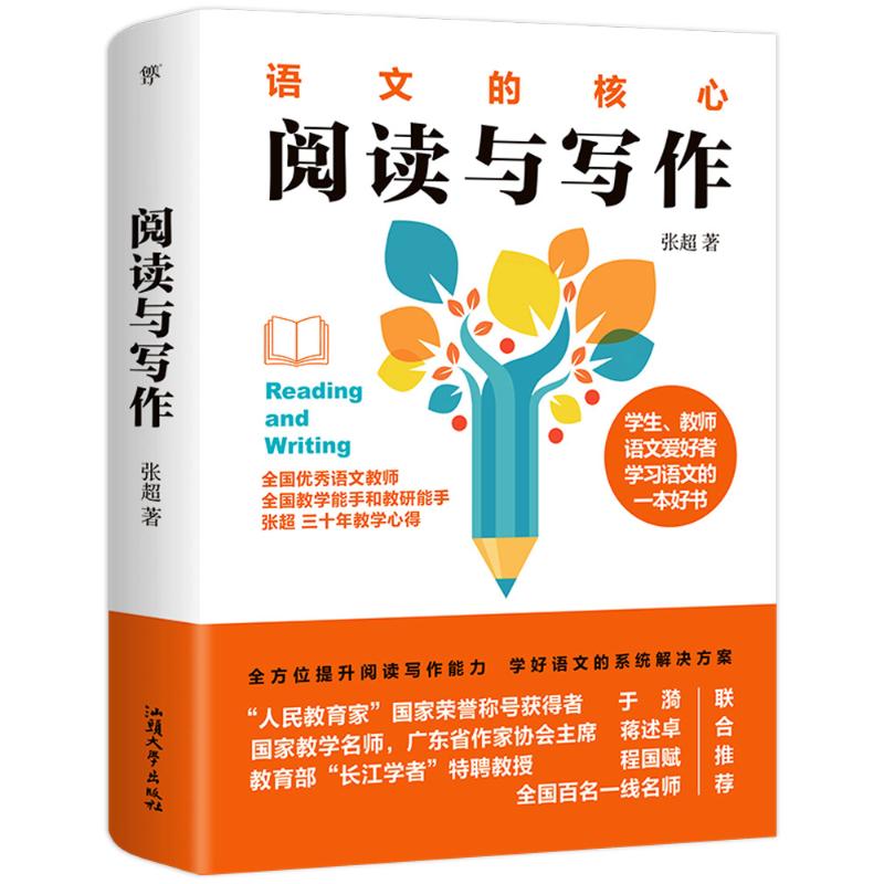 包邮 阅读与写作 张超 著 初中同步阅读