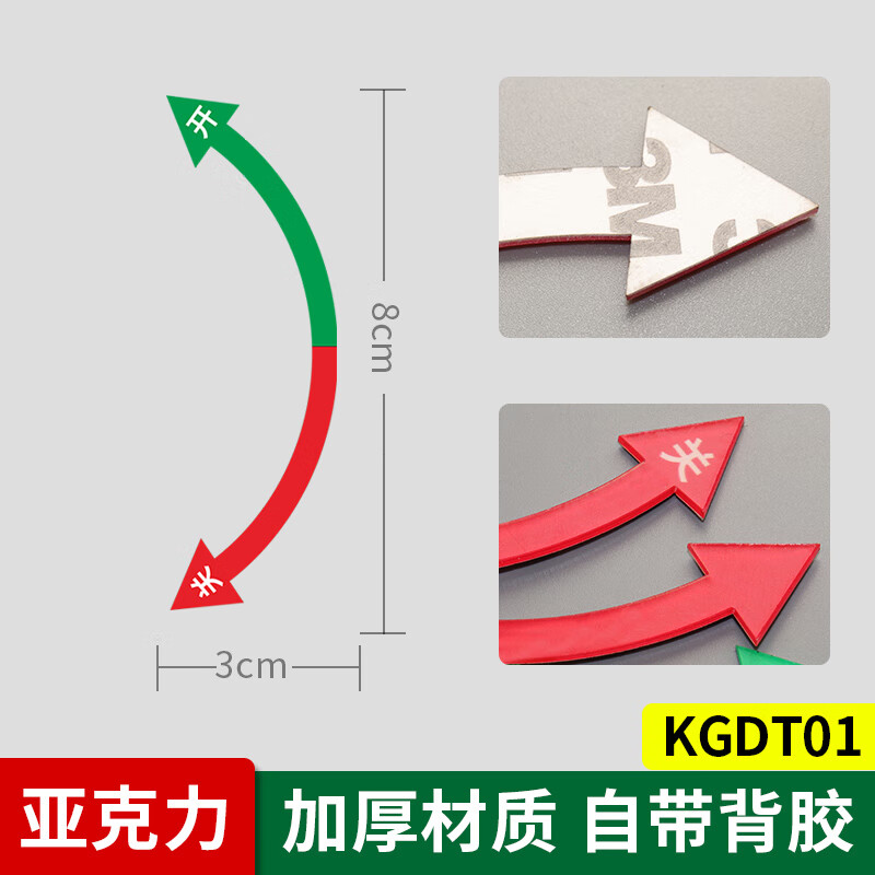 开关弧形【5张亚克力】3x8cm