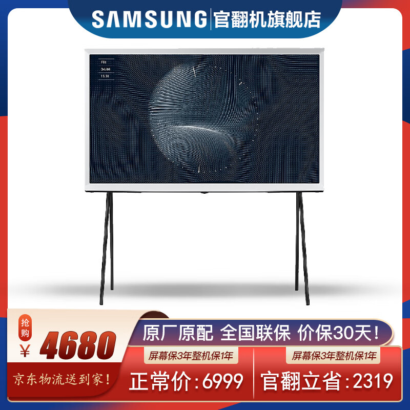 三星（SAMSUNG）Frame画境系列 超薄QLED量子点 4K超高清 AI语音 艺术电视 官翻机 画境艺术电视43英寸 QA43LS01CAJXXZ