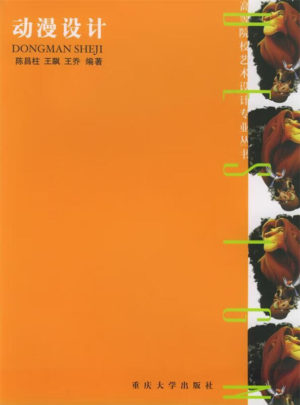 动漫设计——高等院校艺术设计专业丛书