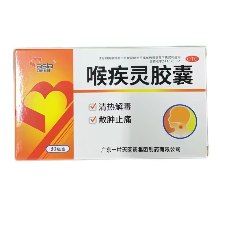 亚洲制药喉疾灵胶囊 0.