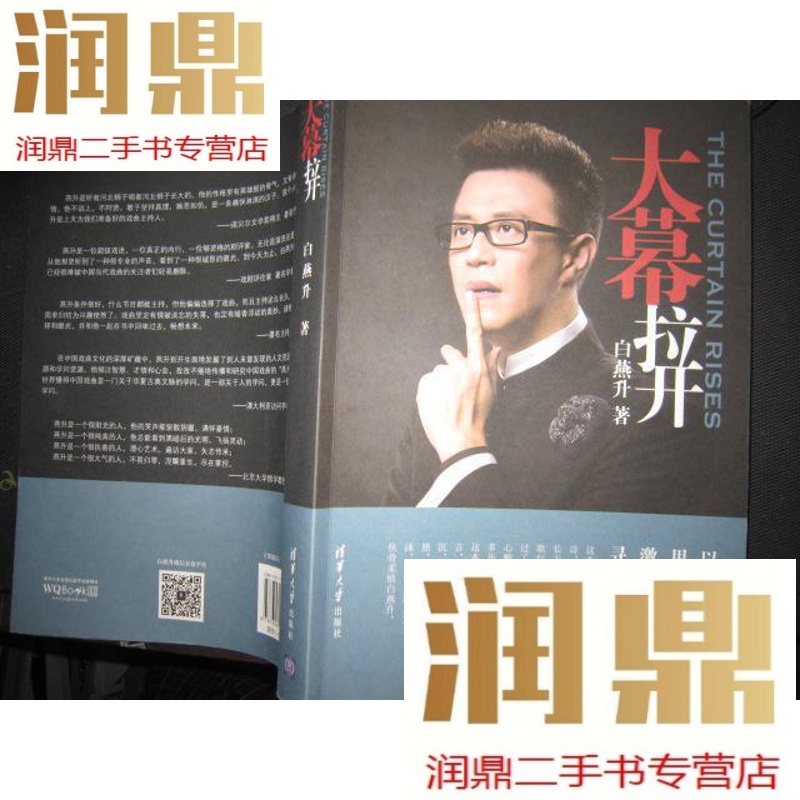 【二手九成新】大幕拉开(签名本)
