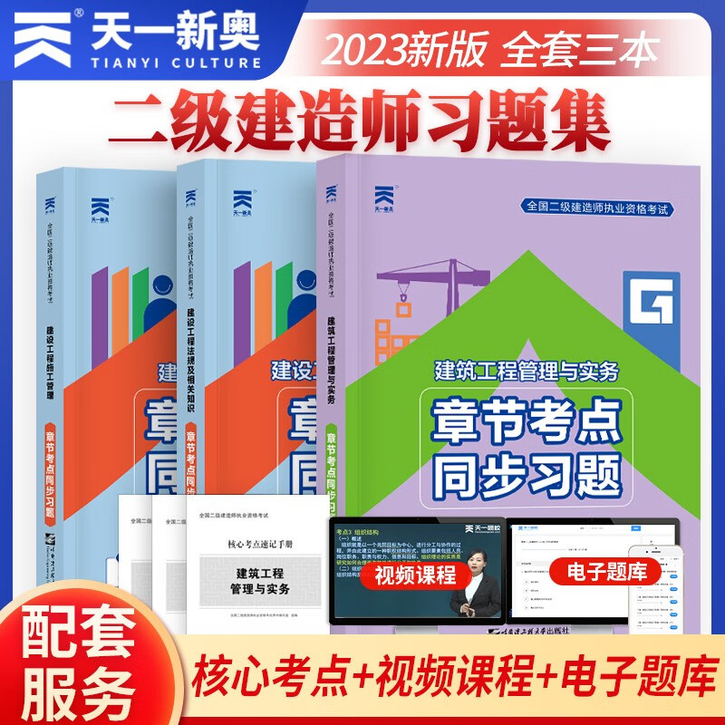 备考二级建造师考试用书 2023二级建造师考试用书 二建教材配套考点章节练习题 二级建造师章节考点同步习题 二建习题集送视频 建筑工程全套