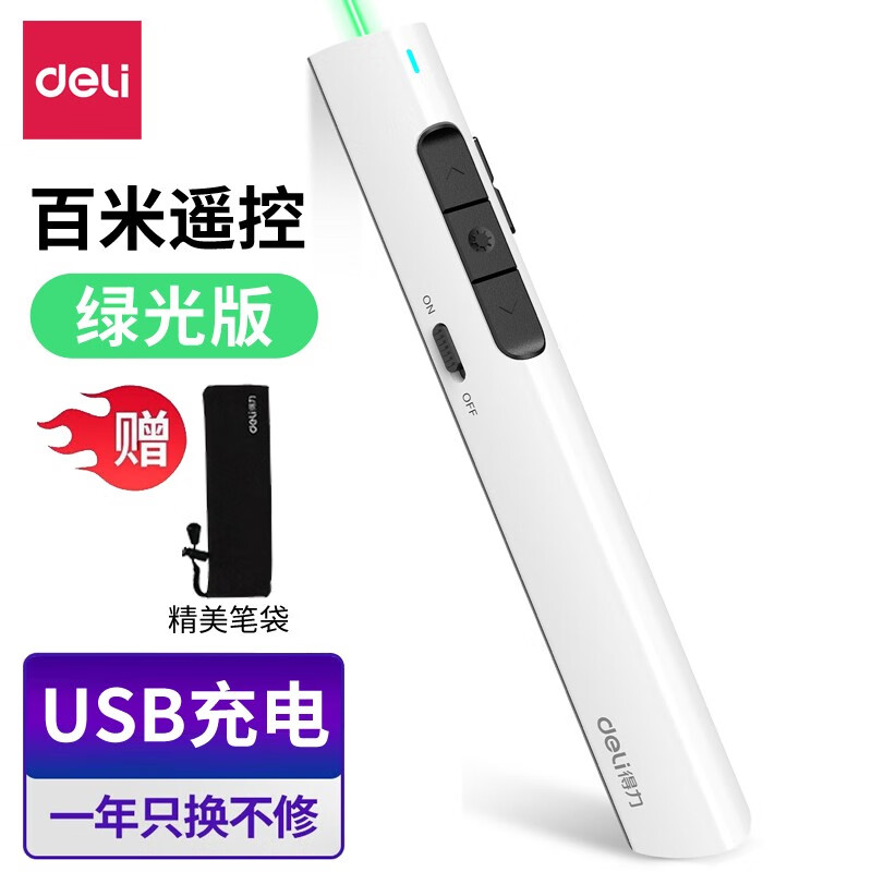 得力（deli） 激光笔一体式ppt投影仪演讲翻页笔演讲笔多媒体教学教鞭笔投影笔演讲器 2801G白色【绿光】100米遥控怎么样,好用不?