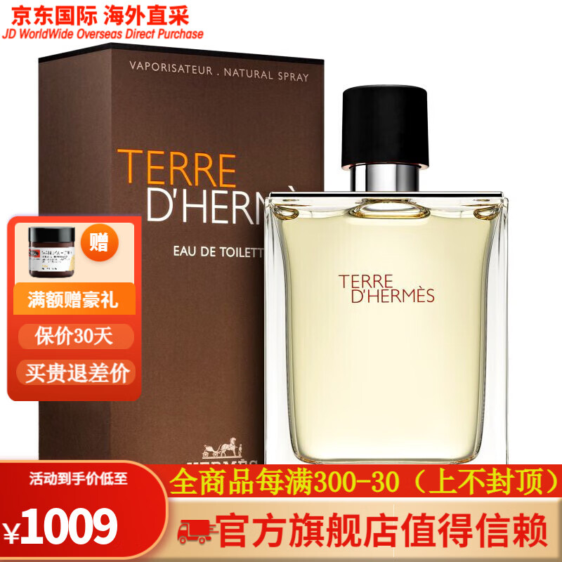 爱马仕（HERMES）HERMES 爱马仕大地男士香水100ml套盒木质淡香水持久清新EDT男 爱马仕 大地男士淡香  EDT 100ml