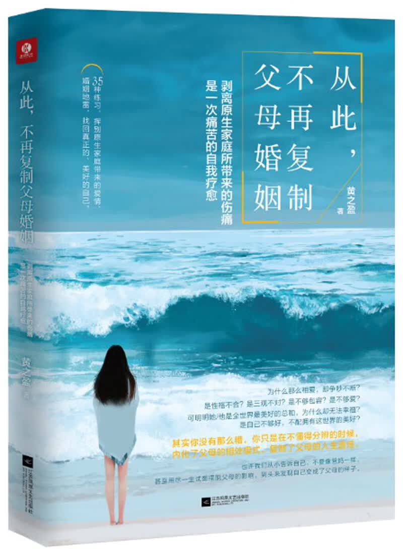 从此，不再复制父母婚姻