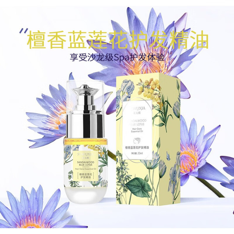 tvlv【优品】法国料体attar蓝莲花檀香护发精油养护发丝润泽
