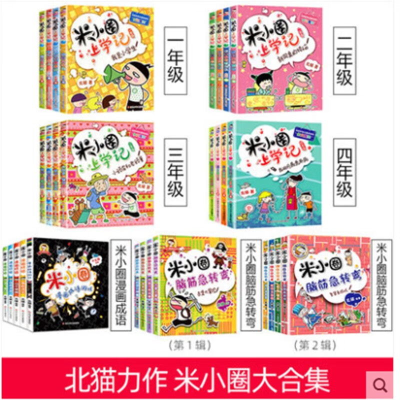 日记脑筋急转弯二辑漫画成语故事图画本姜小牙上学记6-12岁小学生课外