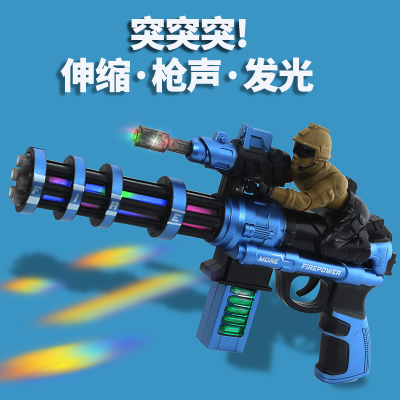 电动声光玩具枪加特林发光男孩子伸缩振动音乐机关冲锋枪礼物 蓝色