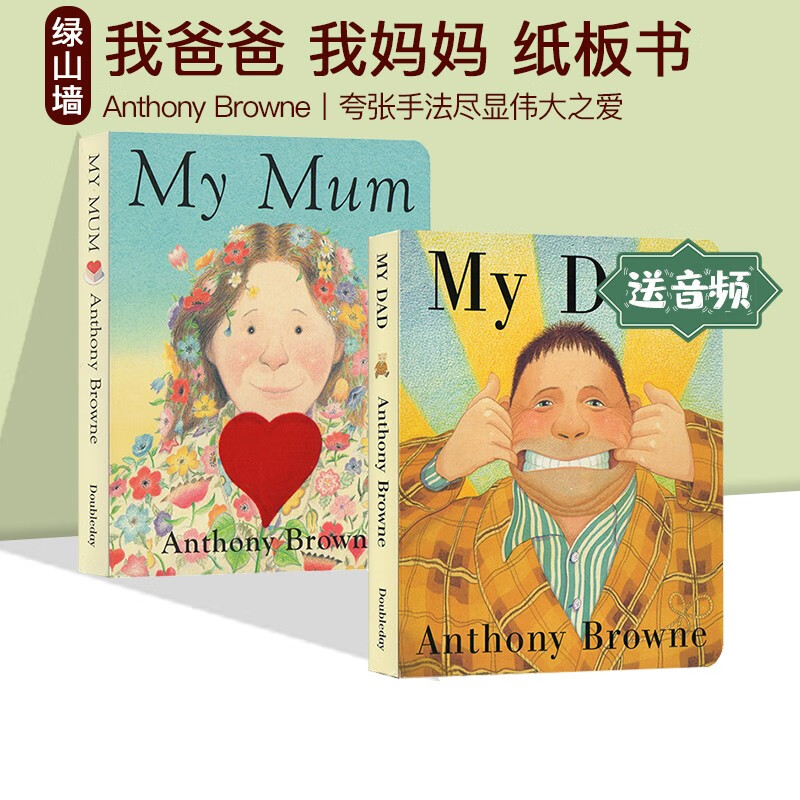 英文原版绘本 My Dad My Mum 我爸爸我妈妈 家庭关系情商管理2册 安东尼布朗 Anthony Browne 2-4岁低幼绘本 亲子认知