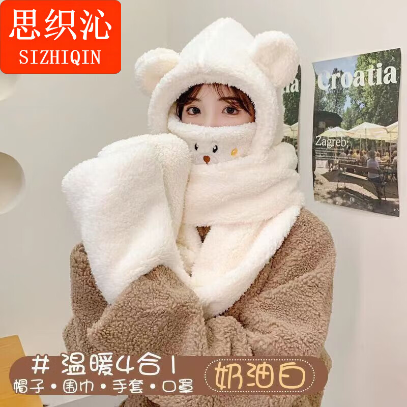 思织沁保暖四合一帽子套装冬季连体帽加绒加厚可爱小熊一体口罩帽保暖帽 小熊四件套【咖】