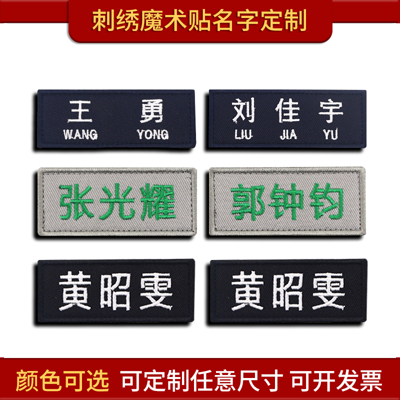 惩罚者刺绣魔术贴定制星空名字订做id臂章姓名编号胸牌定做徽章缝纫布