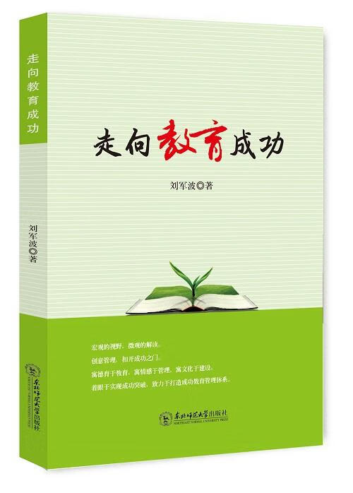 走向教育成功