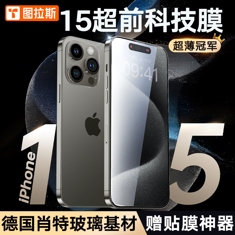 图拉斯 新德国肖特基材苹果15promax钢化膜超薄清iPhone15手机膜plus全屏保护防摔无尘 【超清】德国肖特基材丨防摔不碎屏丨原屏画质 iPhone15ProMax丨 6.7英寸怎么样,好用不?