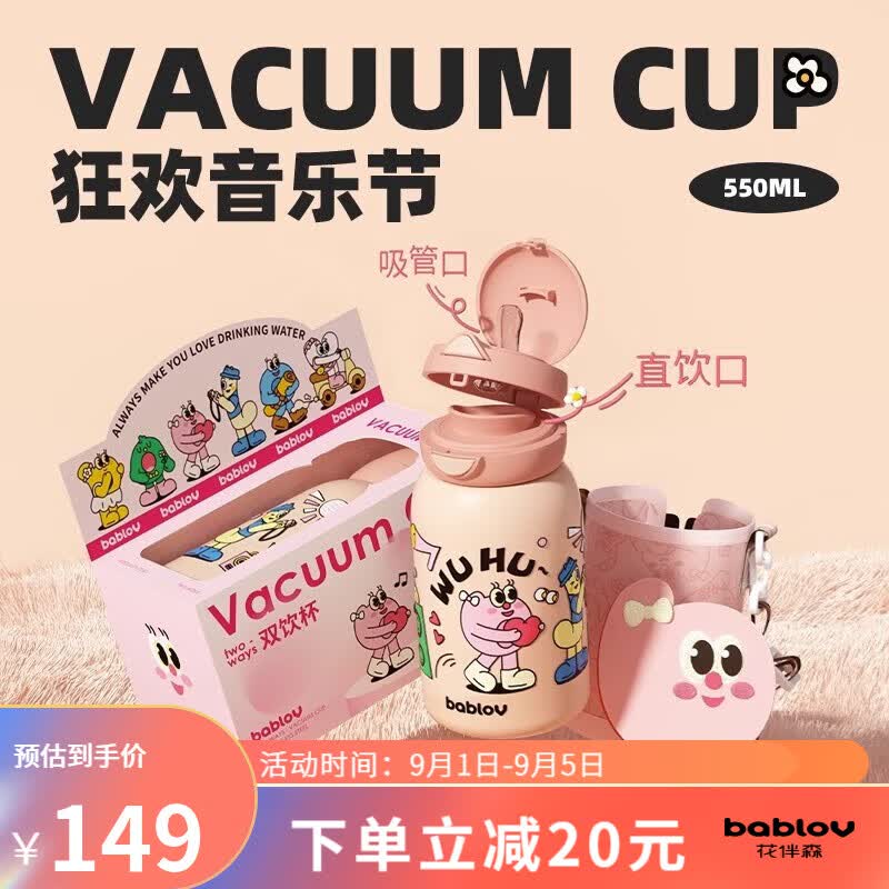 BABLOV花伴森保温杯女士高颜值550ml儿童吸管杯水杯大容量男士316不锈钢 狂欢音乐节【含杯套+零钱包】属于什么档次？