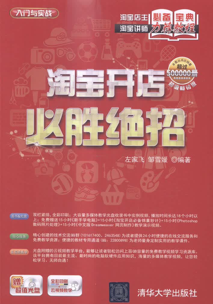 开店胜绝招-版-赠光盘/计算机与互联网/书籍