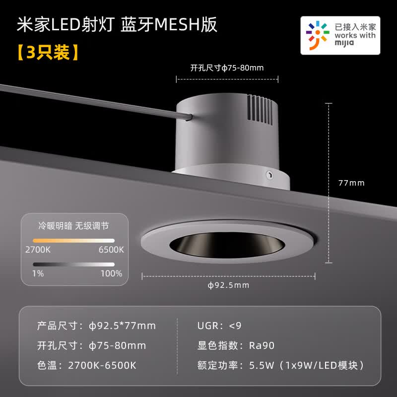 米家LED射灯 3只装蓝牙调光智能小爱筒灯嵌入式射灯怎么看?