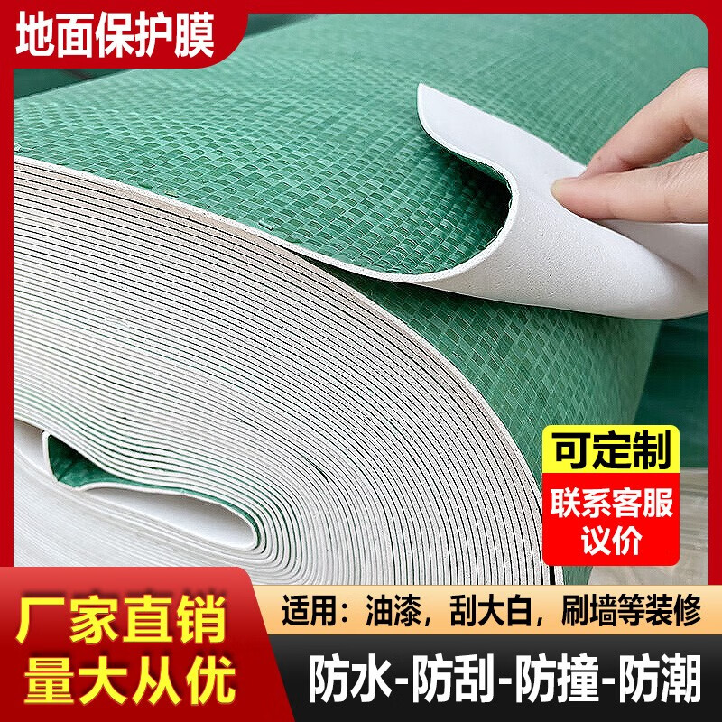 巨欣地面保护膜装修地板瓷砖一次性防护垫加厚防水地砖保护地膜定制 少量木工作业加厚款EVA棉1.3mm 50平方+3卷胶带