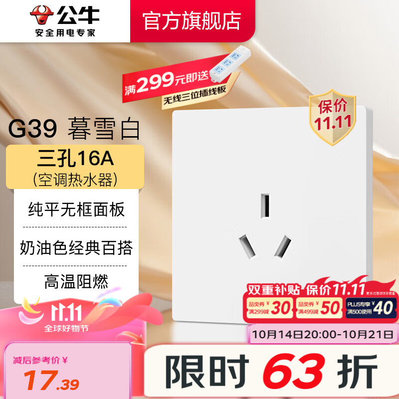 ��ţ��BULL�����ز������86ǽ�氵װ5�ײ��USB���߿յ����� G39���ͷ�ĺѩ�� ������16A(�յ���ˮ��)��