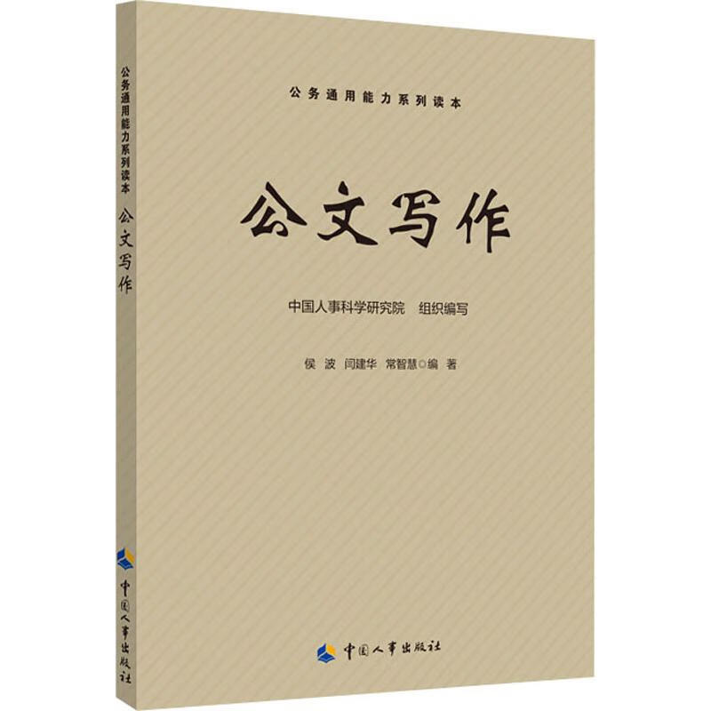 公文写作