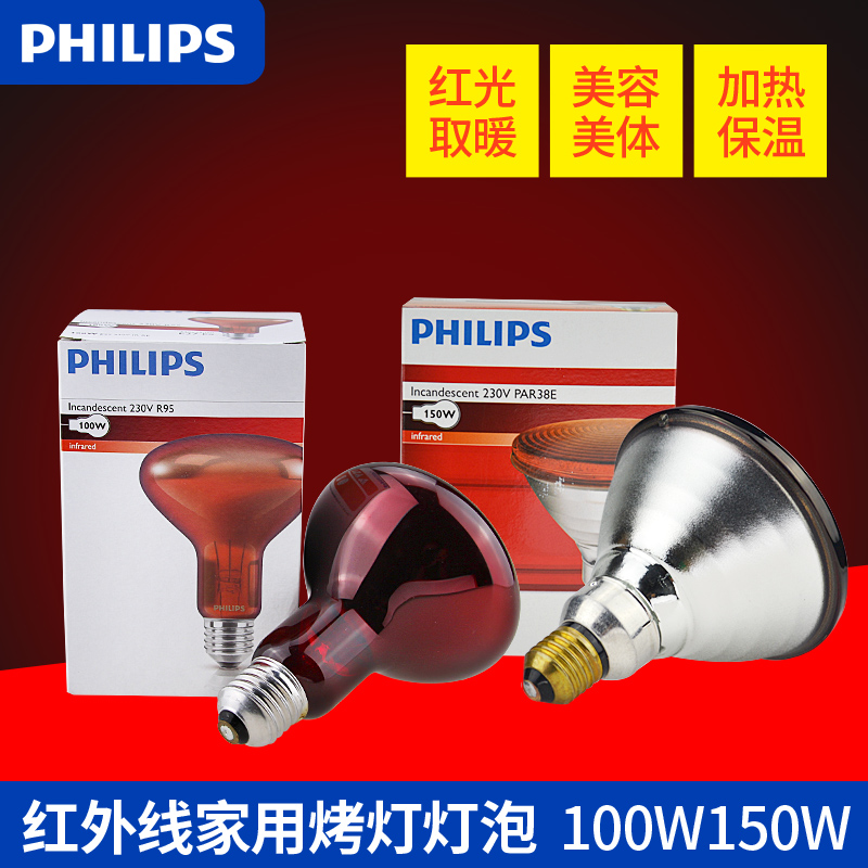 分享体验飞利浦（PHILIPS）红外线烤灯参数怎么样，看看很必要啦