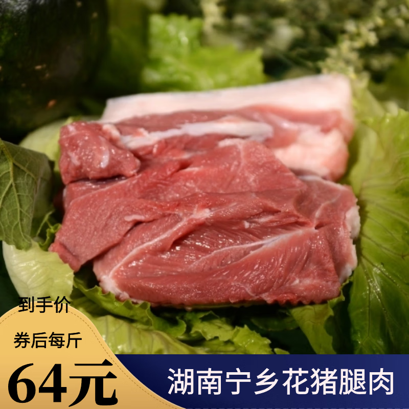 楚沩香 湖南特产 宁乡花猪肉 地理标志商品 花猪前腿肉2斤尝鲜装