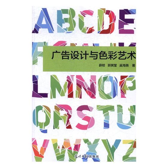 广告设计与色彩艺术/小说/书籍