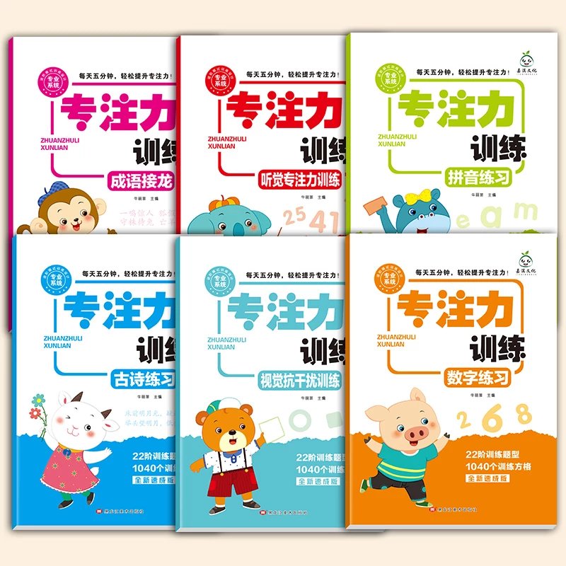 【精选】专注力训练3-12岁幼儿逻辑思维训练书找不同听力数字视觉抗干扰书幼儿启蒙训练全套6册迷宫书听觉视觉抗干扰训练注意力 专注力训练【全套6本】