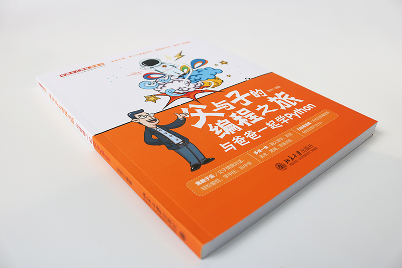 父与子的编程之旅 与爸爸一起学Python(全彩)详情图