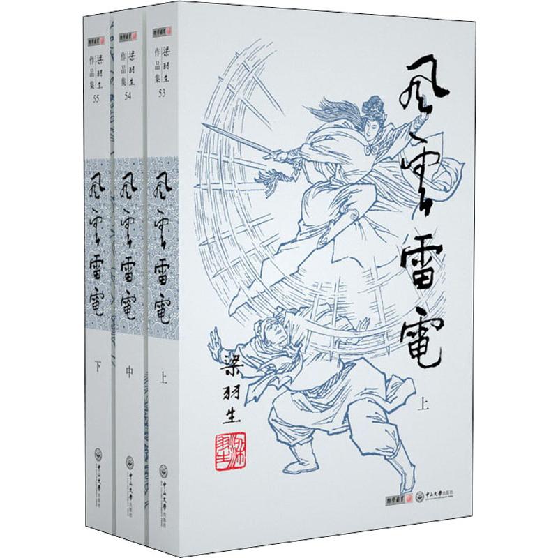 风云雷电(3册)