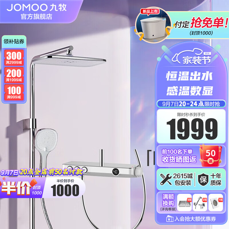 九牧（JOMOO） 恒温花洒轻智能数显按键控水自动除垢置物淋浴套装 26177怎么看?