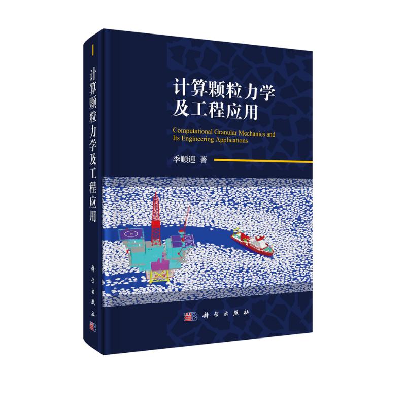 计算颗粒力学及工程应用高性价比高么？