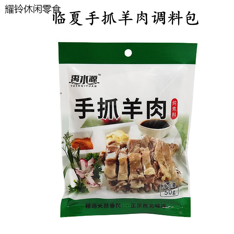 花仙笙(gearss)禹水源临夏东乡手抓羊肉调料炖煮牛羊肉香料涮贡羊肉