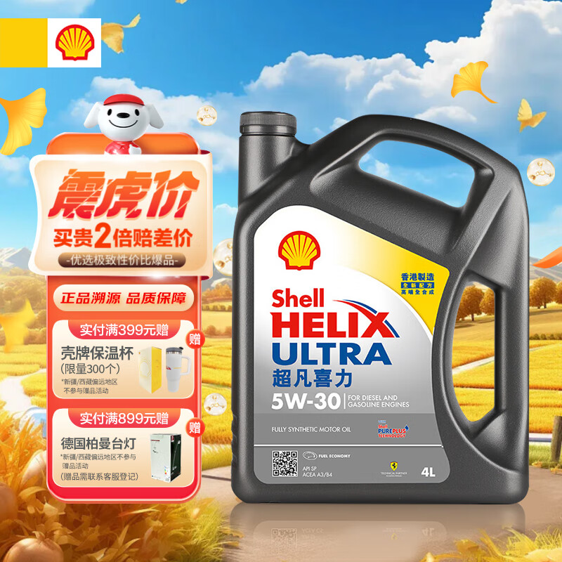 壳牌（Shell）全合成机油超凡喜力5W-30 API/SP级 4L灰壳汽车保养香港进口