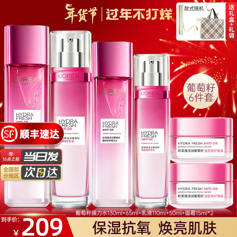 欧莱雅（LOREAL）套装清润葡萄籽护肤套装女补水保湿水乳面霜化妆品礼物送爱人妈妈 3】葡萄籽礼盒6件套（实力推荐）