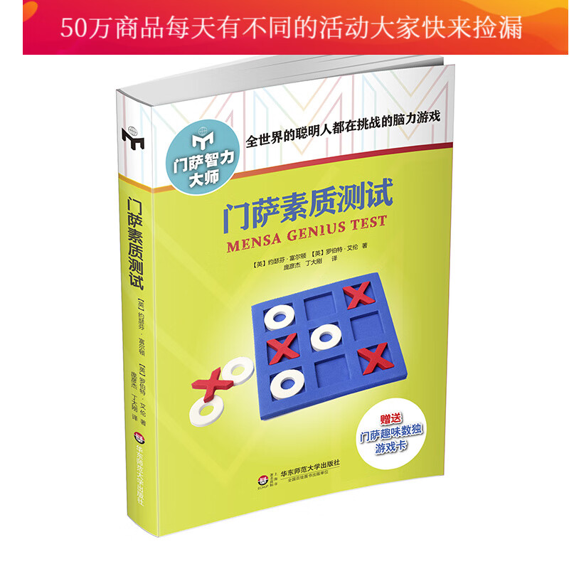 门萨素质测试 书籍 娱乐 休闲 休闲游戏