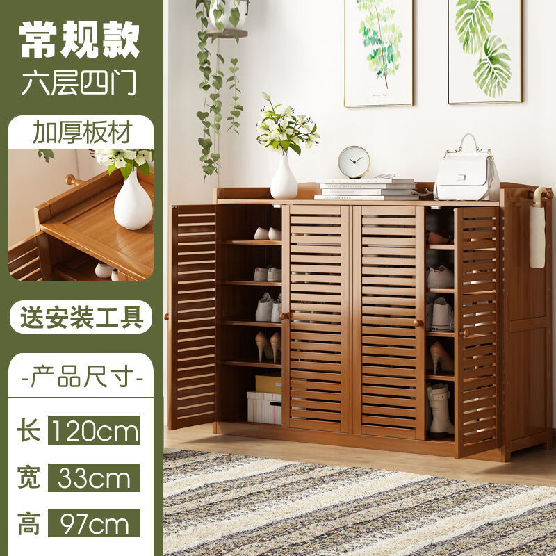 修季 楠竹鞋柜鞋架多層收納鞋柜經濟型鞋柜門口鞋柜鞋架防塵多功能落 【升級】四門六層百葉門