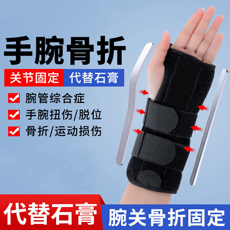 腕关节固定支具 固定夹板护腕手腕桡手腕扭伤护具腕关节支具腕管综合