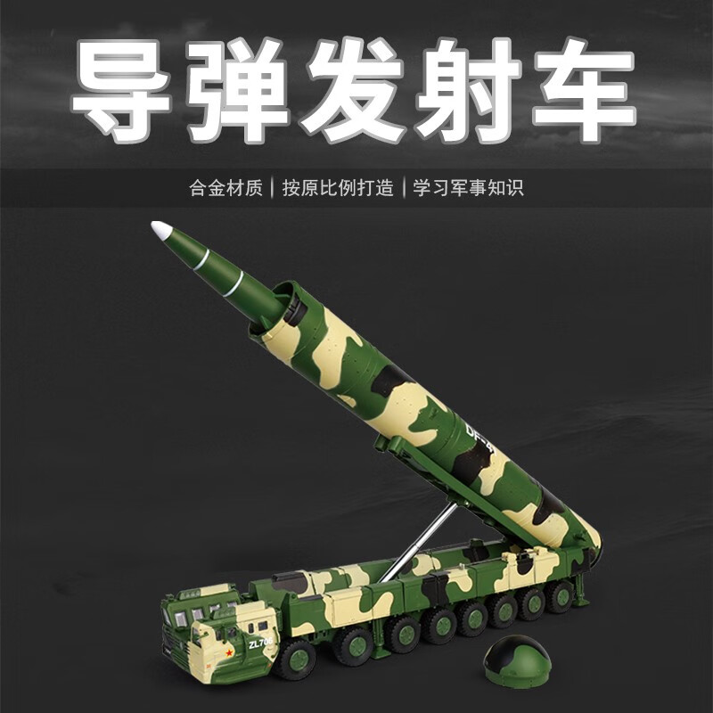 凯迪威东风41导弹合金军事DF41洲际导弹车战术核打击飞弹男孩玩具模型 685014东风41战术导弹车怎么样,好用不?