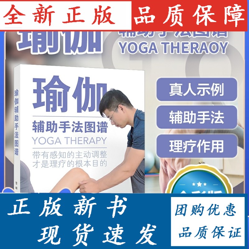 瑜伽辅助手法图谱 被动加强辅助手法 主动