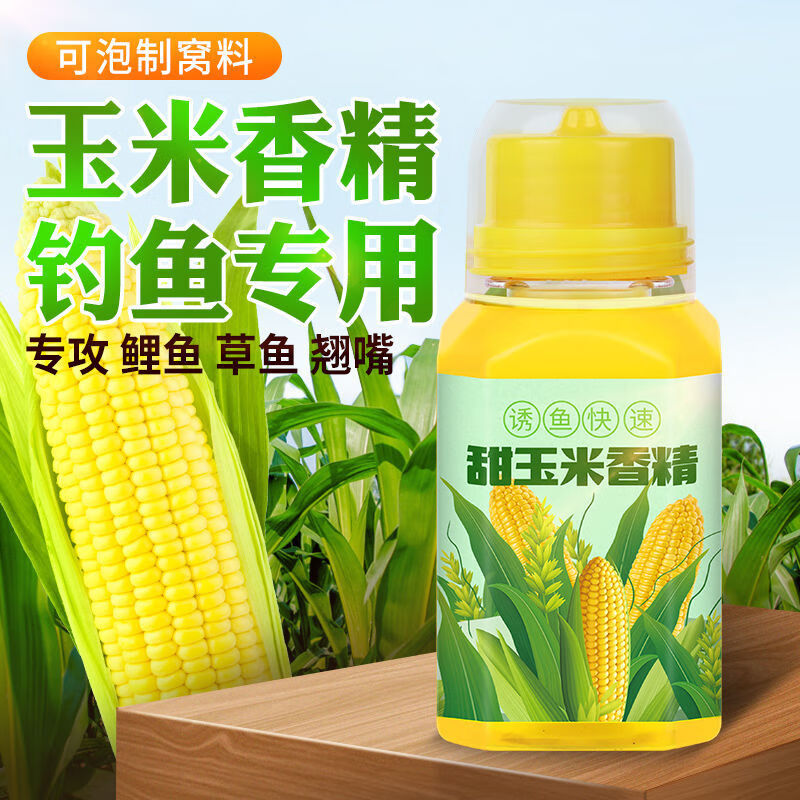 邓刚推荐高端钓鱼小药玉米香精甜玉米野钓窝料鲤鱼鲫鱼翘嘴草鱼专