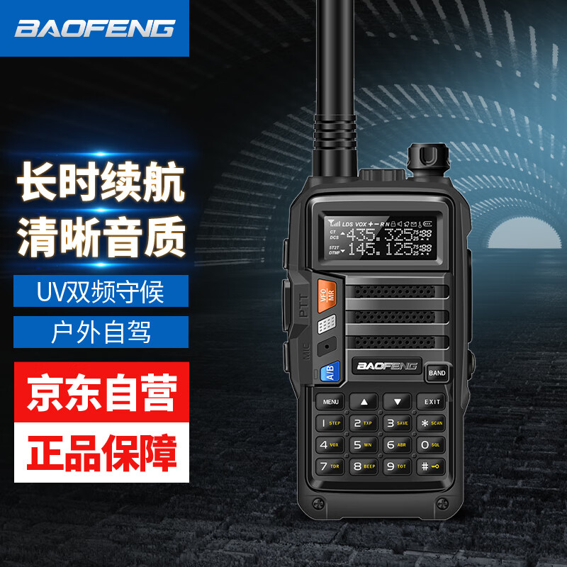 宝锋（BAOFENG ）UV-5RPLUS 对讲机 商业户外商用民用UV5R双频双段调频对讲机自驾游手台