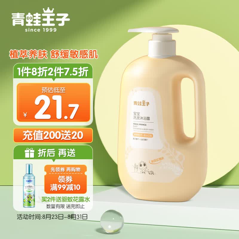 青蛙王子儿童洗发水 儿童洗发水沐浴露二合一沐浴乳 1100ml属于什么档次？